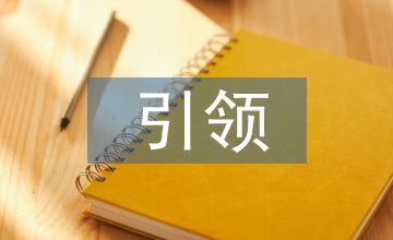 學(xué)案引領(lǐng)閱讀教學(xué)論文