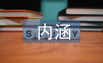 體育產(chǎn)業(yè)內(nèi)涵