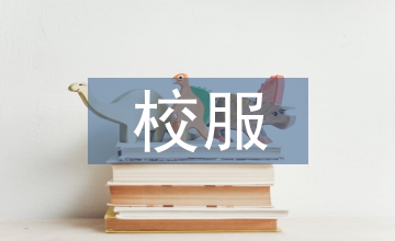 校服設(shè)計(jì)在經(jīng)營(yíng)中的價(jià)值