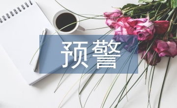 預(yù)警系統(tǒng)煤炭經(jīng)濟(jì)論文