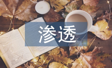 滲透型農(nóng)業(yè)產(chǎn)業(yè)融合模式探究