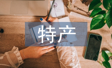 土特產(chǎn)包裝中平面設(shè)計(jì)的應(yīng)用