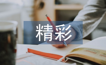 精彩廣告語(yǔ)