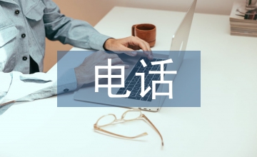 電話市場(chǎng)調(diào)查報(bào)告