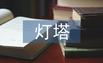 燈塔工廠引領(lǐng)制造業(yè)數(shù)字化轉(zhuǎn)型