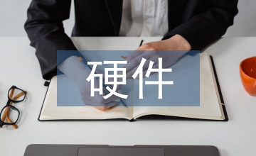 硬件系統(tǒng)設(shè)計(jì)論文