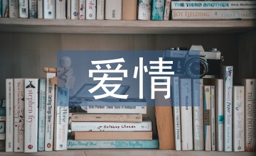 愛情小說