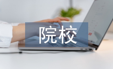 公安院校課程教學(xué)設(shè)計(jì)研究