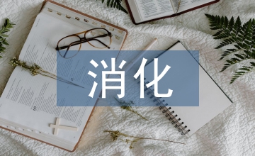 消化內(nèi)科護(hù)理風(fēng)險(xiǎn)及臨床護(hù)理管理對(duì)策