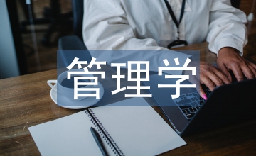 管理學(xué)案例及其分析