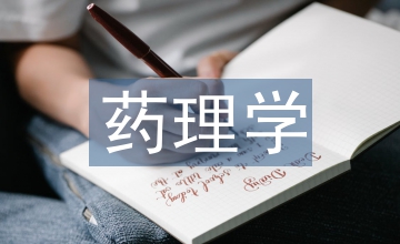 藥理學實驗教學上學生職業(yè)素養(yǎng)的培養(yǎng)