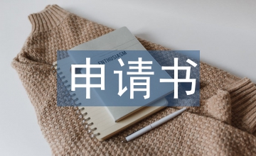 抗訴申請書