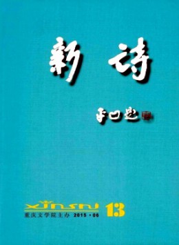 新詩(shī)雜志