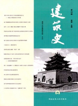 建筑史論文集雜志