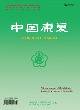 中國臨床康復(fù)