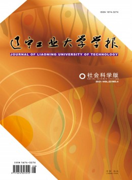 遼寧工業(yè)大學(xué)學(xué)報