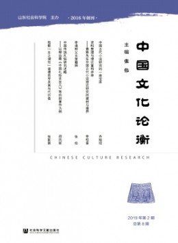 中國(guó)文化論衡