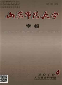 山東師范大學(xué)學(xué)報雜志