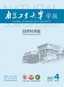 南京工業(yè)大學學報