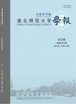 淮北師范大學(xué)學(xué)報(bào)雜志