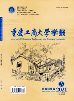 重慶工商大學(xué)學(xué)報