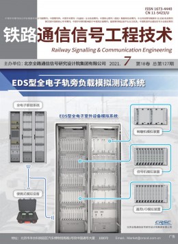 鐵路通信信號(hào)設(shè)計(jì)