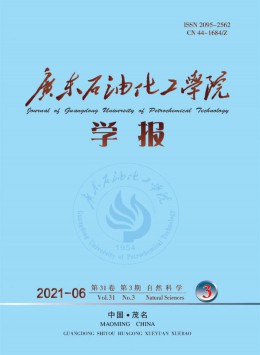 廣東石油化工高等專科學(xué)校學(xué)報