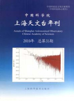 中國(guó)科學(xué)院上海天文臺(tái)年刊雜志