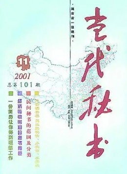 當(dāng)代秘書(shū)