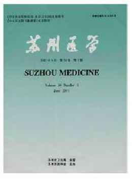 蘇州醫(yī)學雜志