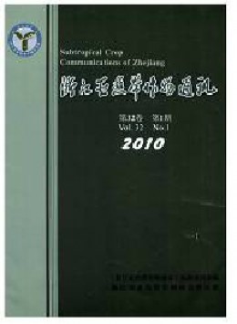 浙江亞熱帶作物通訊雜志