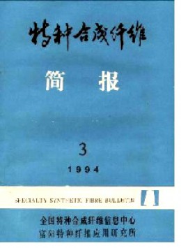 特種合成纖維與復合材料