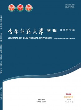 吉林師范大學(xué)學(xué)報(bào)·自然科學(xué)版雜志