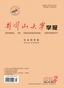 井岡山大學學報·社會科學版雜志