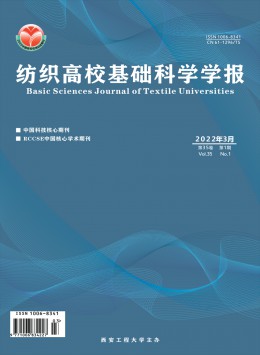 紡織高校基礎(chǔ)科學(xué)學(xué)報