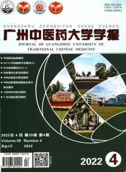 廣州中醫(yī)藥大學學報雜志