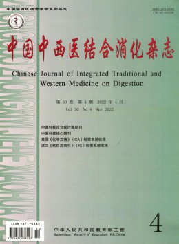 中國中西醫(yī)結(jié)合消化