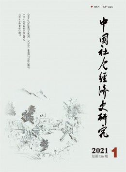 中國(guó)社會(huì)經(jīng)濟(jì)史研究