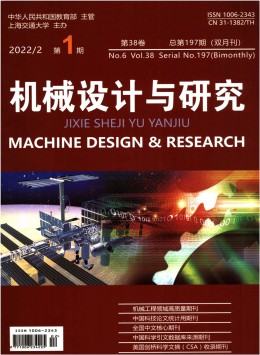 機械設(shè)計與研究