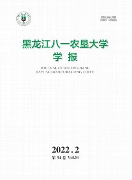 黑龍江八一農(nóng)墾大學(xué)學(xué)報(bào)