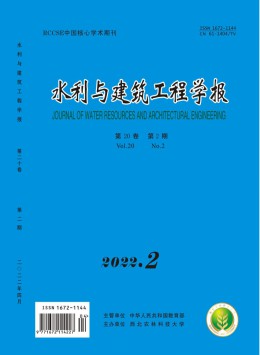 水利與建筑工程學(xué)報