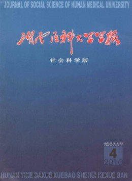 湖南醫(yī)科大學(xué)學(xué)報雜志