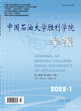 中國石油大學(xué)勝利學(xué)院學(xué)報