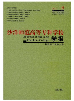 沙洋師范高等?？茖W(xué)校學(xué)報