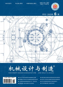 機(jī)械設(shè)計(jì)與制造雜志