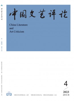 中國(guó)文藝評(píng)論