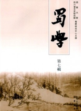 蜀學(xué)雜志