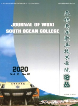 無(wú)錫南洋職業(yè)技術(shù)學(xué)院論叢