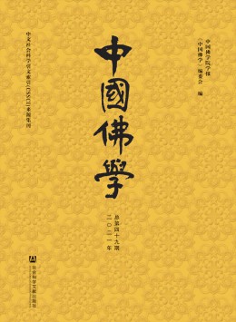 中國佛學(xué)