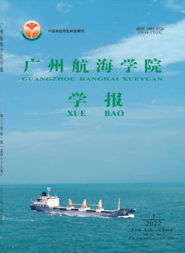 廣州航海高等專科學(xué)校學(xué)報雜志